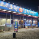첨단 대하 소금구이 참돔 회 꽃게찜 오션회포차 후기