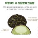 뚜레쥬르 두산위브점 | [ 뚜레쥬르 신상] 녹차 말차 신제품 3종 정말 솔직한 후기