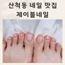 제이블네일