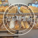 상도제빵소
