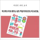 직장문서실무(한글+엑셀) | [서평] 회사에서 바로 통하는 실무 엑셀 파워포인트 워드&amp;한글