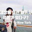 효도리세계여행
