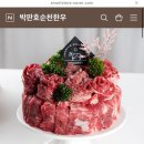 박판호순천한우 이미지