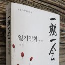 일기일회 이미지