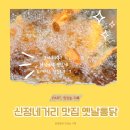골라먹는닭 이미지