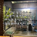 중마세차장 | 전남 광양 하버브릿지 호텔 공유 김우빈도 다녀간 광양숙소 내돈내산