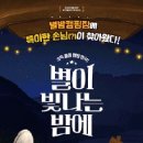 별이빛나는밤에1 이미지