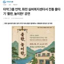 화천 실버복지센터 | [세계문화신문] 타악그룹 언락, 화천 실버복지센터서 전통 줄타기 ‘줄판, 놀이판!’ 공연