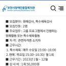 부천시장애인종합복지관 특수체육강사 구인 이미지