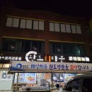완도회타운 이미지