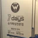 대전왁싱 세븐데이즈왁싱대전타임월드점 팔 하프 왁싱 후기