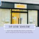 르브아 | [뷰티] 진주 초전동 슈가링 왁싱 르브아,한올 브라질리언 왁싱 후기