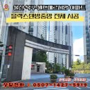 매곡천 | 울산방충망 교체 끝판왕! 북구 월드메르디앙 블랙스텐방충망으로 매곡천 벌레 완벽 차단 | 방충망완벽주의