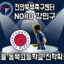 천안북부축구센터