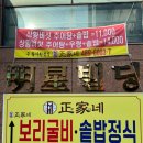 정가네 보리굴비 솥밥정식 | 대전보리굴비정식맛집 정가네 보리굴비 솥밥정식