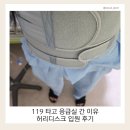 (주)화홍 | 화홍병원 허리디스크 입원 후기｜119 응급실부터 풍선확장시술 입원까지
