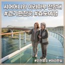 아라커피숍 - 부평구 장제로 216 | 시어머니와 인천 아라마루 전망대 간 이유는?(어르신 여행지 추천)