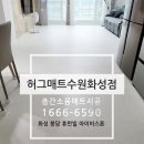 휴먼빌사랑어린이집 | (화성)봉담 휴먼빌, 신생아와 산모를 위한 안전유아매트시공후기:) 허그매트