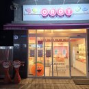 오렌지24시편의점 | [신림] 24시 셀프 과일편의점 과일 무인가게 오롯