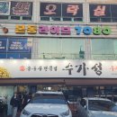 수가성순두부 이미지