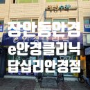 5479 | [e안경 클리닉]장한평 안경 제작 후기