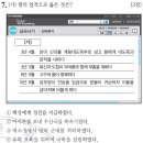 40회 한국사능력검정시험 고급 7번 : 문무왕의 업적 이미지