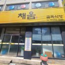 채움분식
