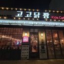 고고닭짱 이미지