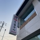 한성생고기구이