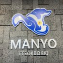 강남떡볶이 - 창원시 진해구 안골로 348 | 강남떡볶이