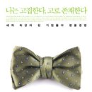 고집연구소