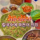 미주싱싱바지락칼국수