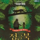 가족뮤지컬 정글북 이미지
