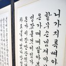 한글서예2 이미지