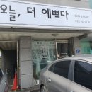 더바디샵원주 이미지
