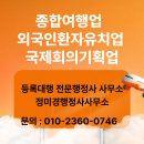정미경 행정사 사무소 이미지