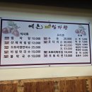 예촌도토리 임자탕 이미지