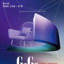 [대한가구산업협동조합연합회] 제 20회 가구리빙디자인공모전(GaGu Living Design Competition) (~4/12) 이미지