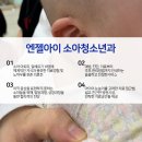 엔젤소아청소년과