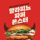 몬스터야식