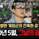 비무장 시민을 향한 계엄군의 잔혹한 공격... 결코 잊어서는 안될 역사, 5.18 민주화운동 열흘의 기록 | 강연배틀쇼 사기꾼들 18회 이미지