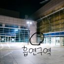 제8차 예향콘서트 | 제1회 전북도민회 예향의 밤 고양 어울림누리 어울림극장 1층 2층 시야 후기 흡연구역 소프라노 임세경...