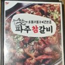 파주참갈비 이미지