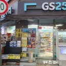 GS25신천점 이미지