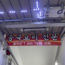 열짬뽕 웰차인 티스토리