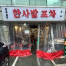 미림포차 이미지