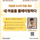 행복한 멘탈을 위한 마음 충전 | [한국강사교육진흥원 26.03.26] 미슐랭 3스타 마음 셰프 – 내 마음을 플레이팅 하다. 조영에 강사님