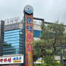 문덕온천골프연습장 이미지