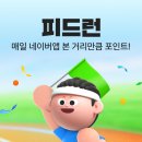 피드런