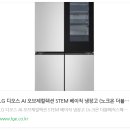 11215-능동-582-1 | M876SVV582S 가격 107만원 할인 LG 디오스 STEM 노크온 냉장고 최저가 구매 후기 장단점 분석